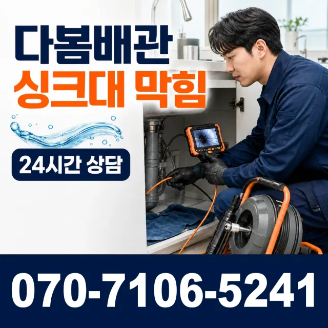 성수면 오류리 하수구막힘뚫기 상담 이미지 1