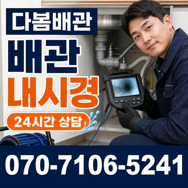 성수면 오류리 하수구막힘뚫기 상담 이미지 3