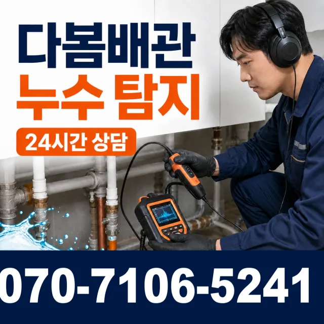 성수면 오류리 하수구막힘뚫기 상담 이미지 5