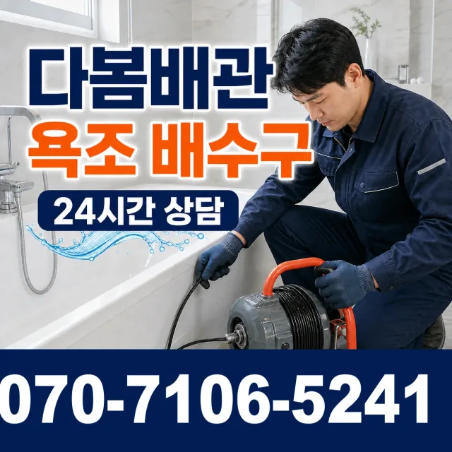 성수면 오류리 하수구막힘뚫기 상담 이미지 6