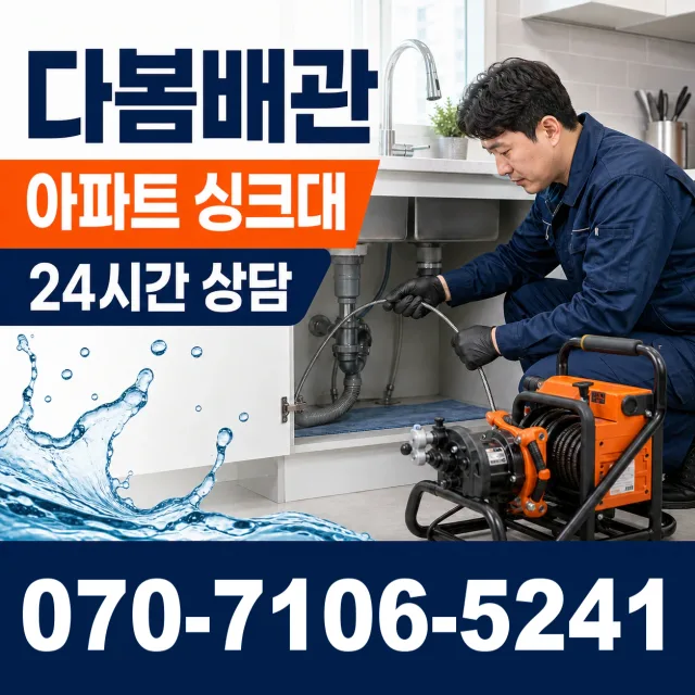 성수면 오류리 하수구막힘뚫기 상담 이미지 7